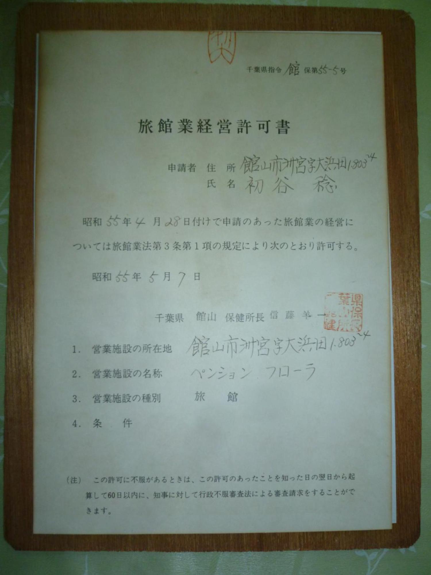 Pension Flora Tateyama  Dış mekan fotoğraf